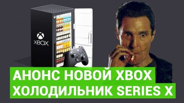  (Не)стыдные новости: Холодильник Xbox Series X, The Game Awards и горячее интервью с Генри Кавиллом — видео 
