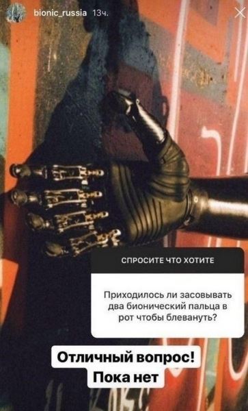 <br />
							Ироничный Instagram парня с ручными протезами (10 фото)
<p>					