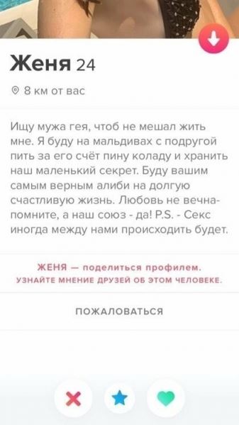 <br />
							Откровенные анкеты девушек в Tinder (22 фото)
<p>					