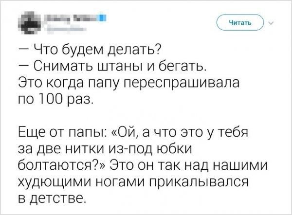 <br />
							Фразы родителей из нашего детства (18 фото)
<p>					