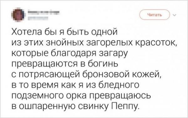 <br />
							Девушки, которые хотели бы не язвить, но без этого никак (17 фото)
<p>					