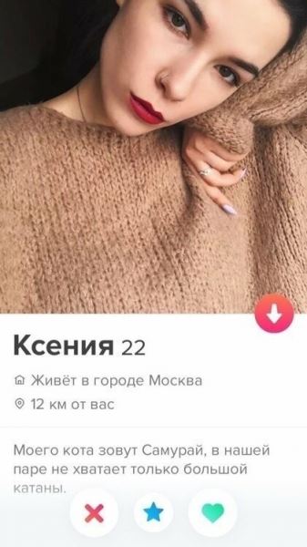 <br />
							Откровенные анкеты девушек в Tinder (22 фото)
<p>					