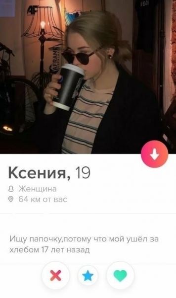 <br />
							Откровенные анкеты девушек в Tinder (22 фото)
<p>					