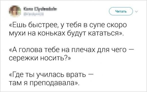 <br />
							Фразы родителей из нашего детства (18 фото)
<p>					