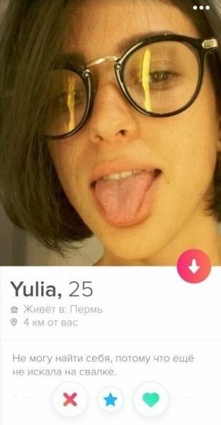 <br />
							Откровенные анкеты девушек в Tinder (22 фото)
<p>					